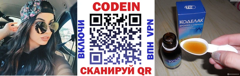 Codein напиток Lean (лин)  Купить закладки  Новоалтайск 